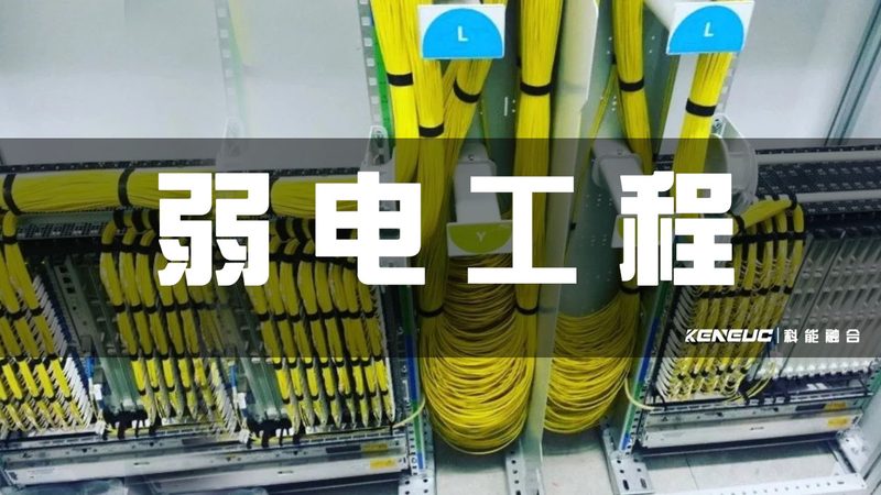 智能化系统集成：如何选择靠谱的合作伙伴**